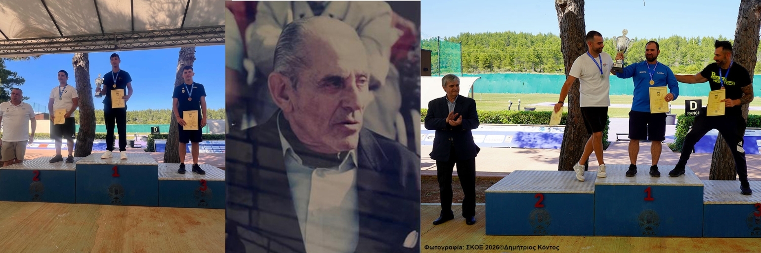 Πανελλήνιος Αγώνας Skeet - Σκοπευτήριο Μαλακάσας 6-7/6/2026